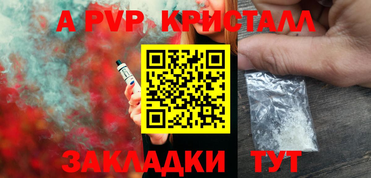 А ПВП кристаллы Тольятти