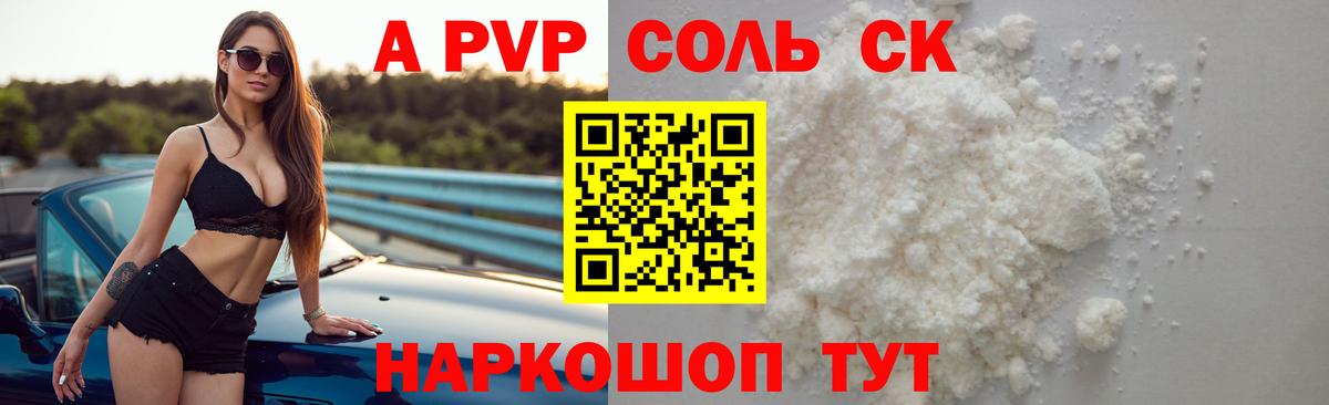 Тольятти  A-PVP СК  Вход с VPN  Alfa_PVP Соль  Альфа ПВП кристаллы 
