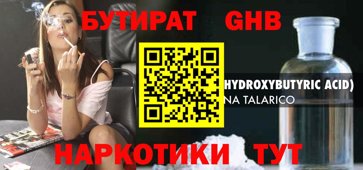 БУТИРАТ буратино Тольятти