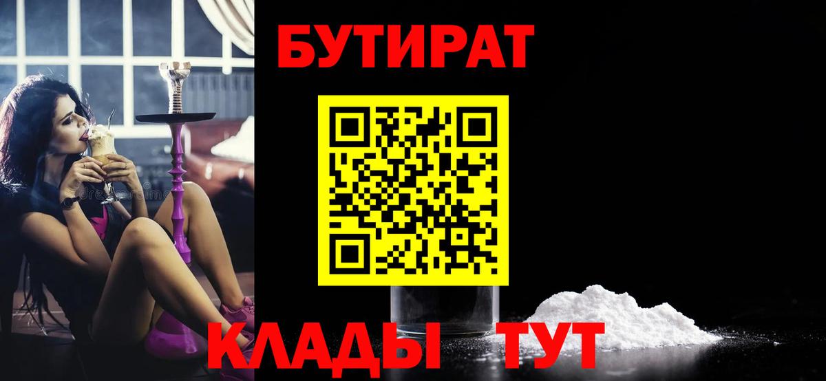 Тольятти  Бутират  Вход с VPN  Бутират вода 