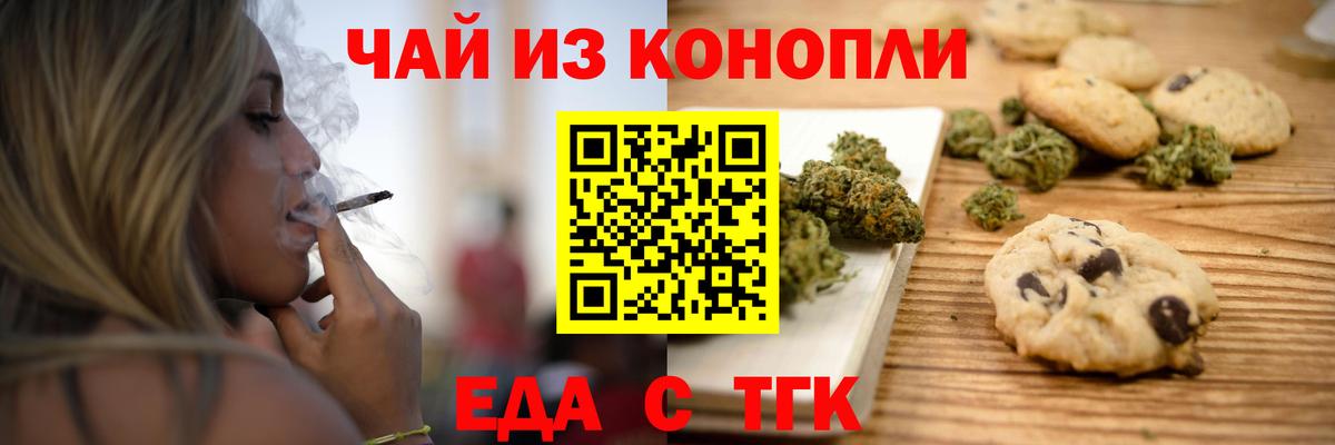 Еда ТГК марихуана  Вход с VPN  Тольятти 
