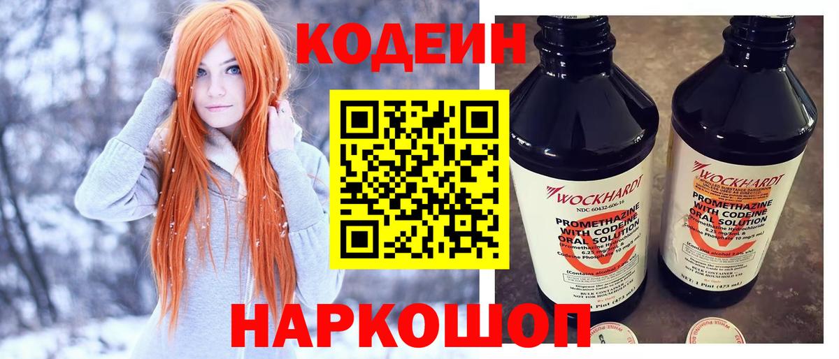 Тольятти  Кодеин напиток Lean (лин)  Кодеин Purple Drank  Вход с VPN 
