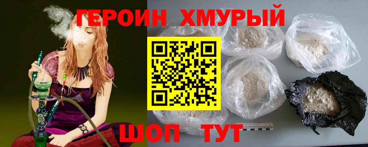 Героин Heroin  Вход с VPN  Тольятти 