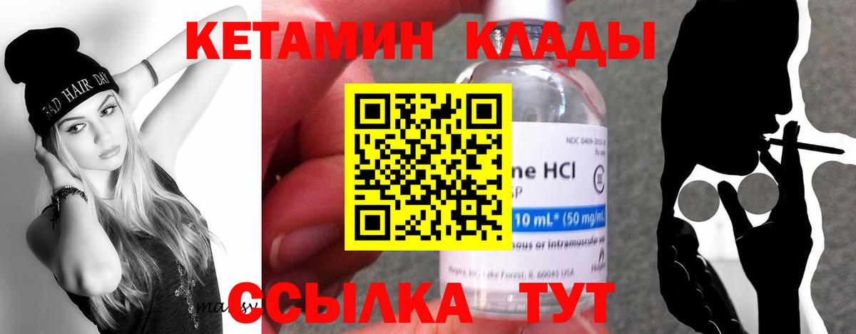Кетамин VHQ  Кетамин VHQ  Тольятти  Вход с VPN 