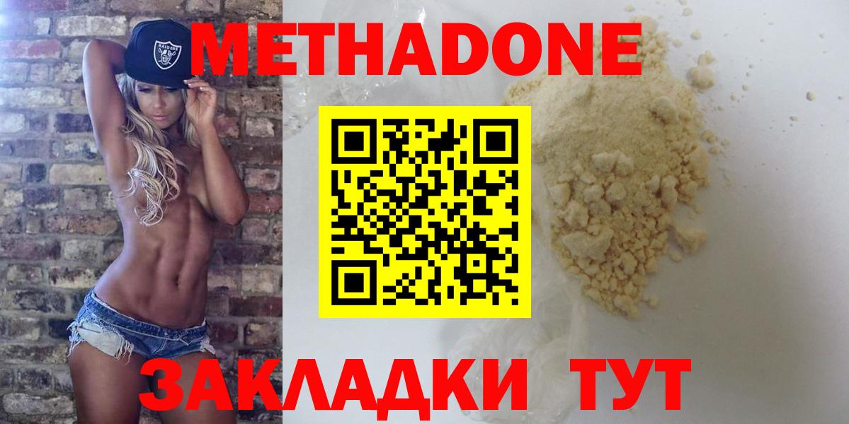 МЕТАДОН methadone Тольятти