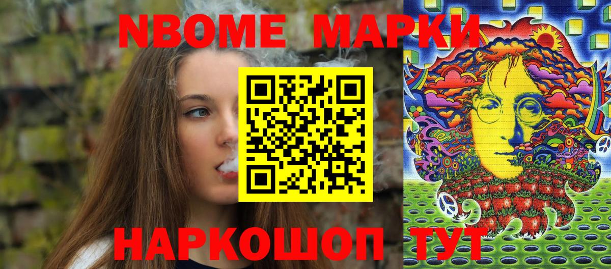 Марки N-bome 1,8мг Тольятти