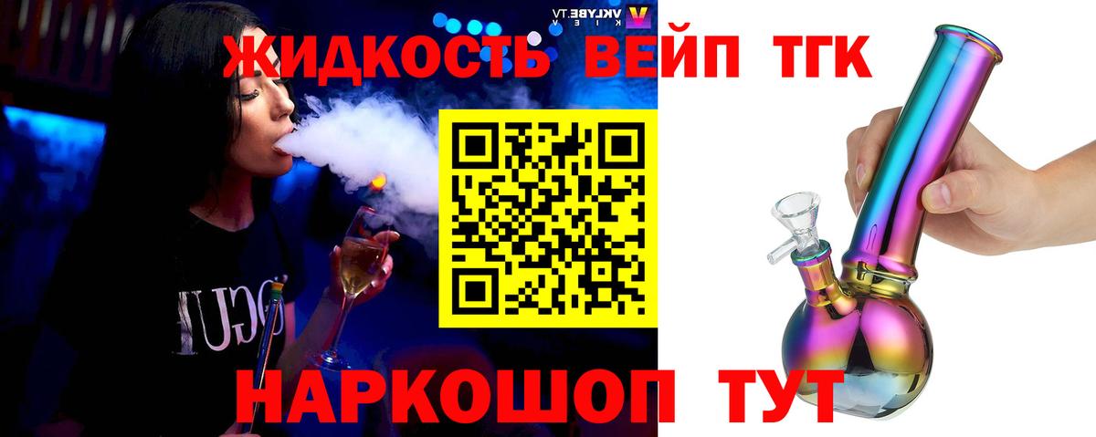 Дистиллят ТГК вейп с тгк Тольятти
